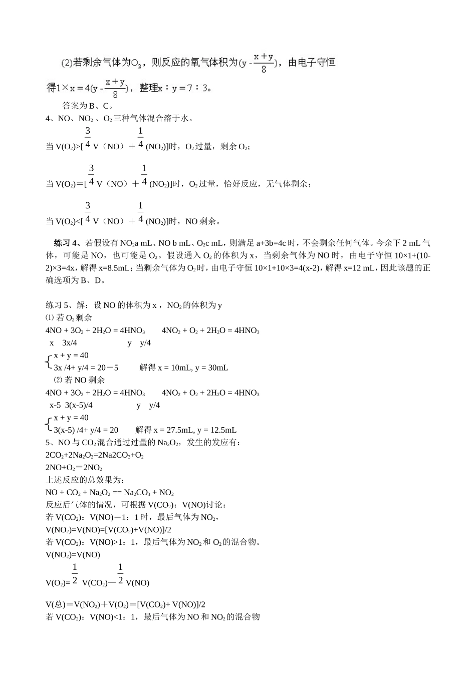 关于氮的氧化物溶于水的计算h_第3页