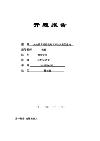 关心教育理论视角下师生关系的建构