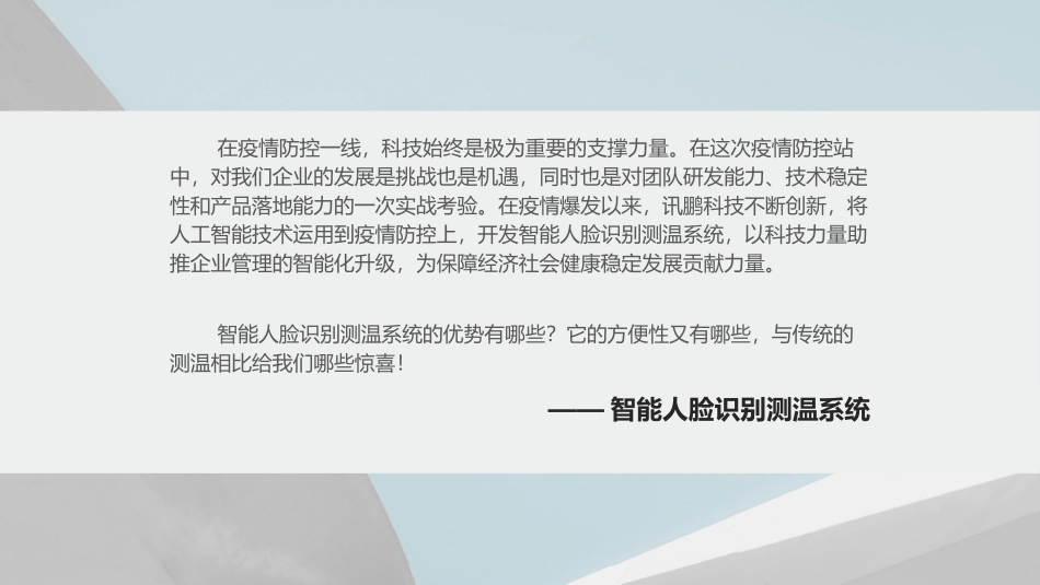 浅析智能人脸识别测温系统的意义_第2页