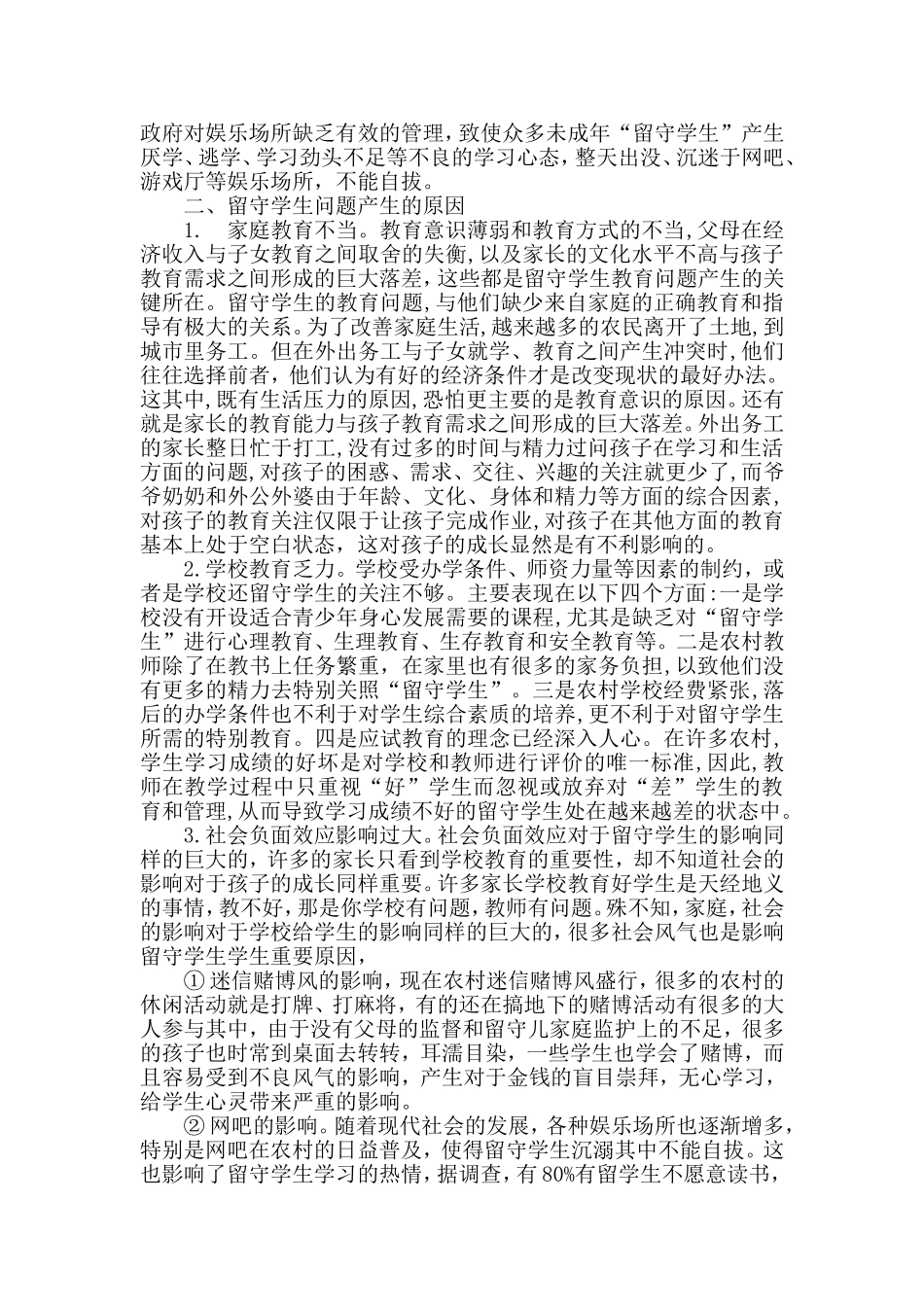 关心农村留守学生的教育使他们健康成长_第2页