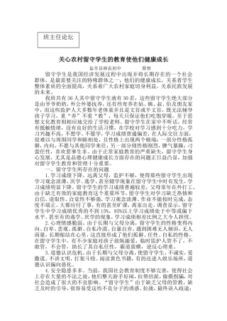 关心农村留守学生的教育使他们健康成长