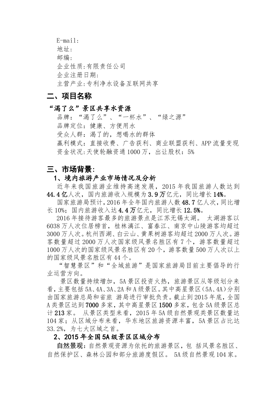 共享项目商业计划书_第3页