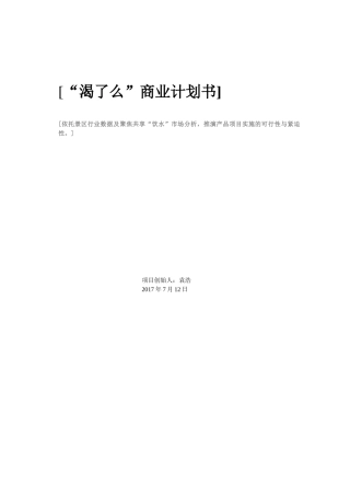 共享项目商业计划书