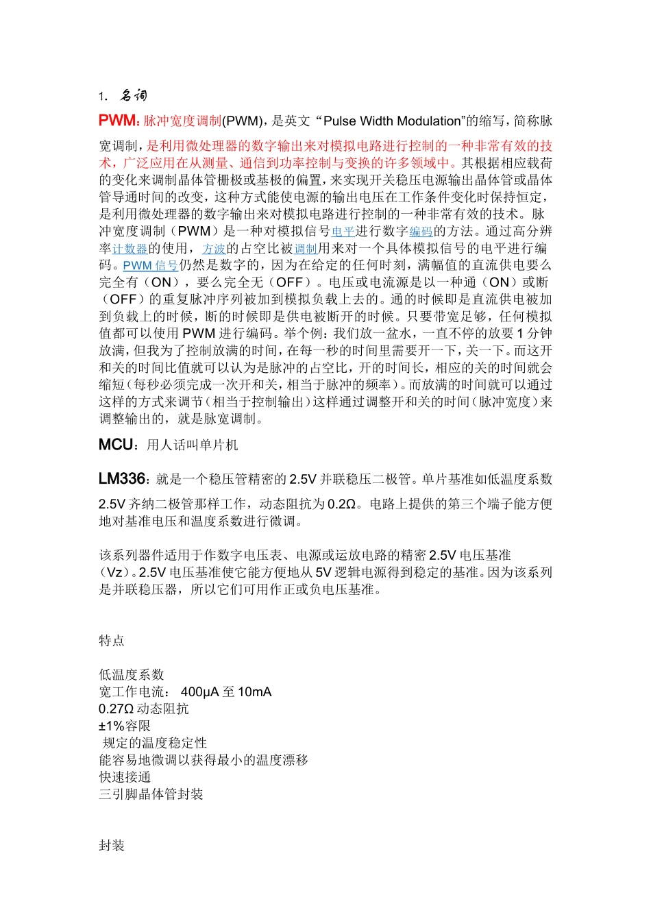 关于PWMDA转化电路隔整虑版总结_第1页