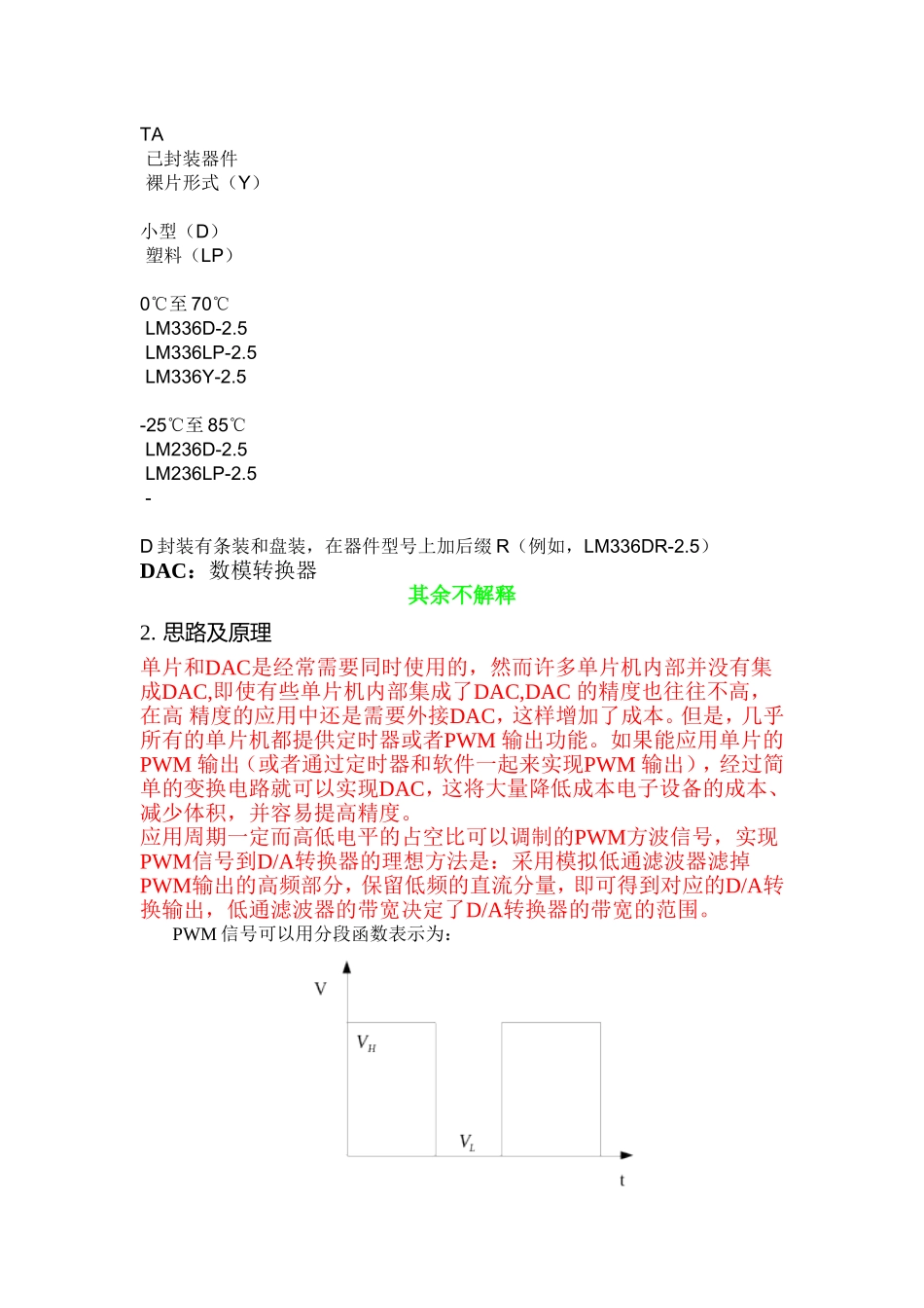关于PWMDA转化电路隔整虑版总结_第2页