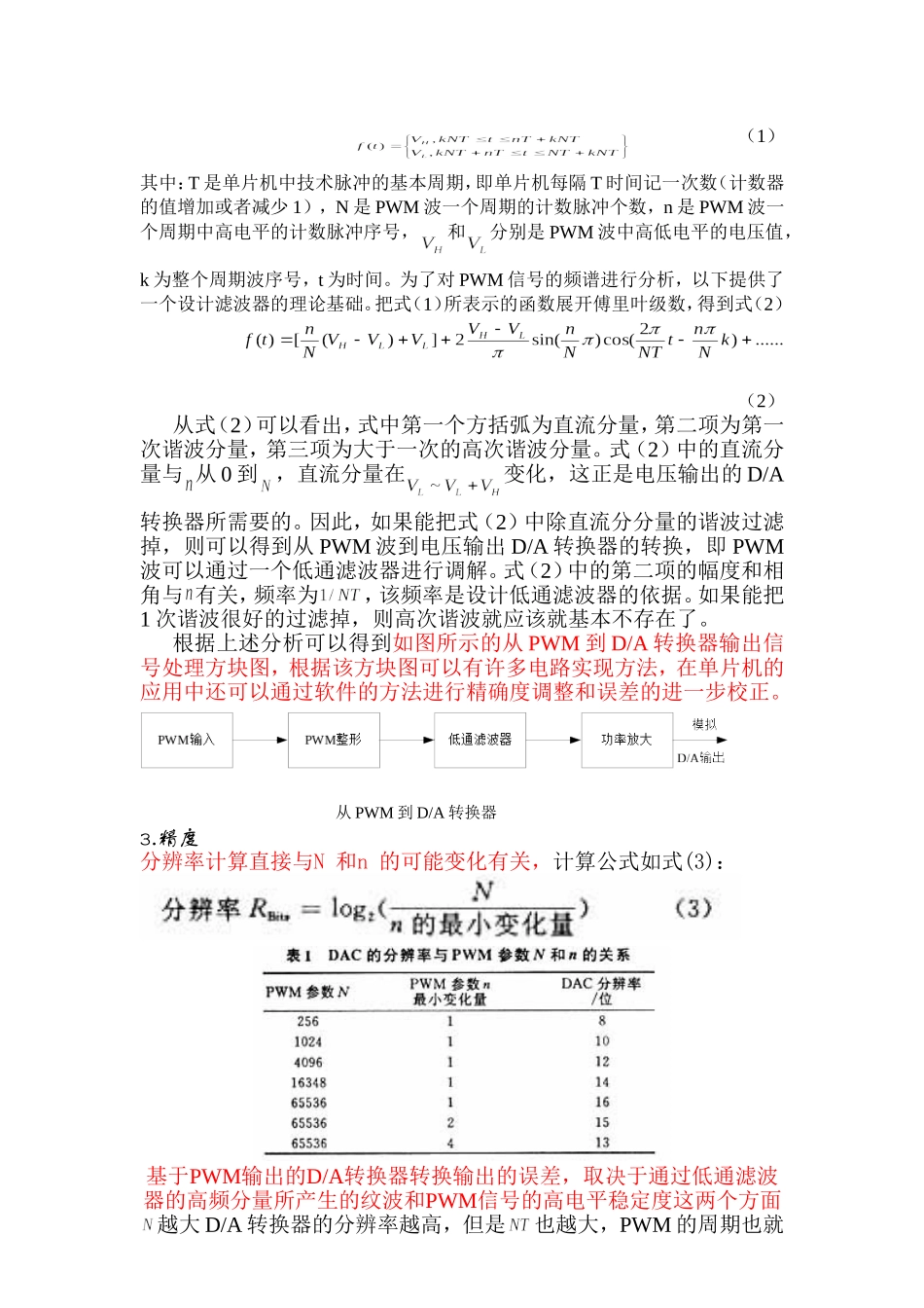 关于PWMDA转化电路隔整虑版总结_第3页