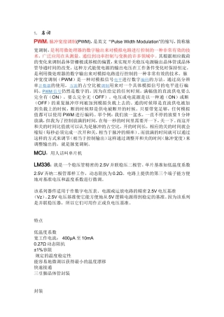 关于PWMDA转化电路隔整虑版总结