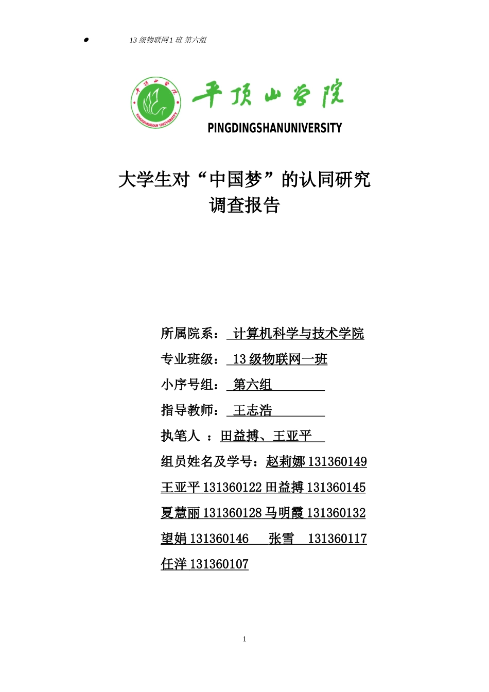 关于当代大学生对中国梦认识的调查报告(同名21877)_第1页