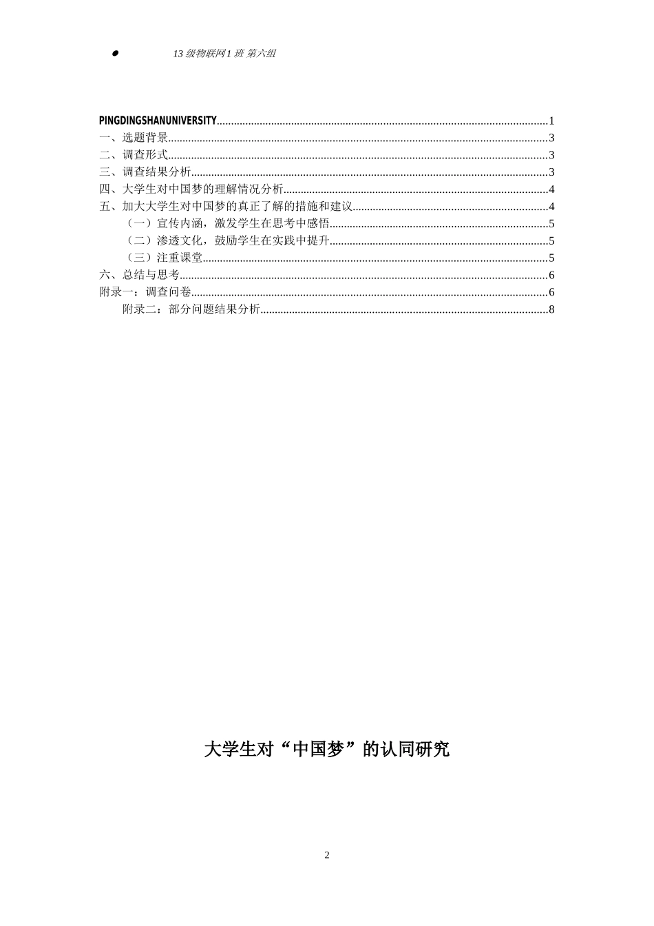 关于当代大学生对中国梦认识的调查报告(同名21877)_第2页