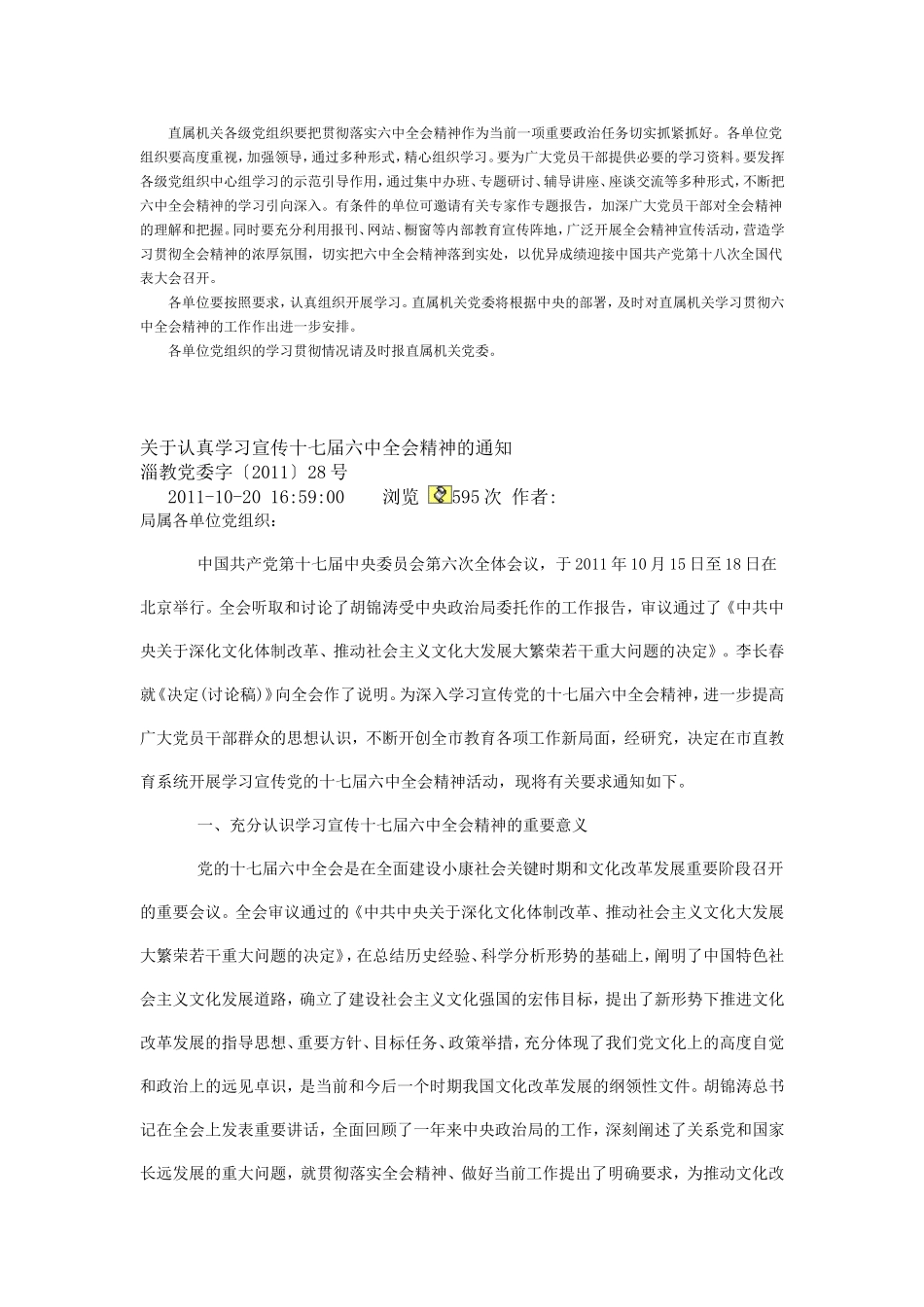 关于认真学习贯彻党的十七届六中全会精神的通知_第2页