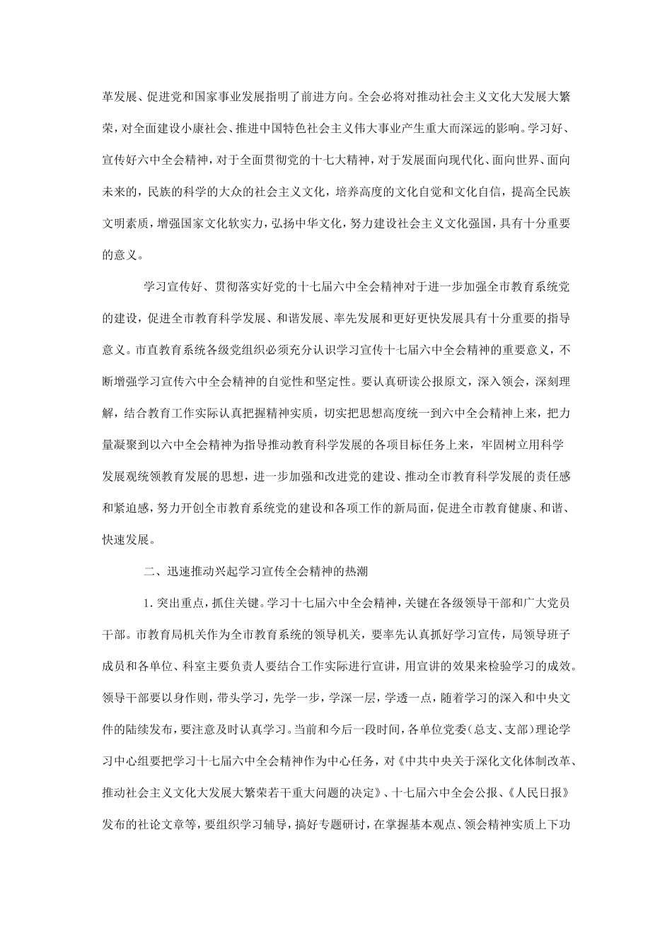 关于认真学习贯彻党的十七届六中全会精神的通知_第3页