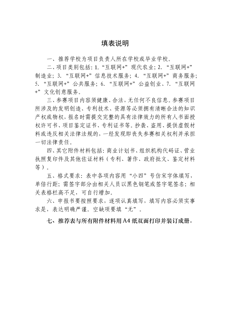 共享小餐桌————第三届中国“互联网+”大学生创新创业大赛创意组项目推荐表_第2页