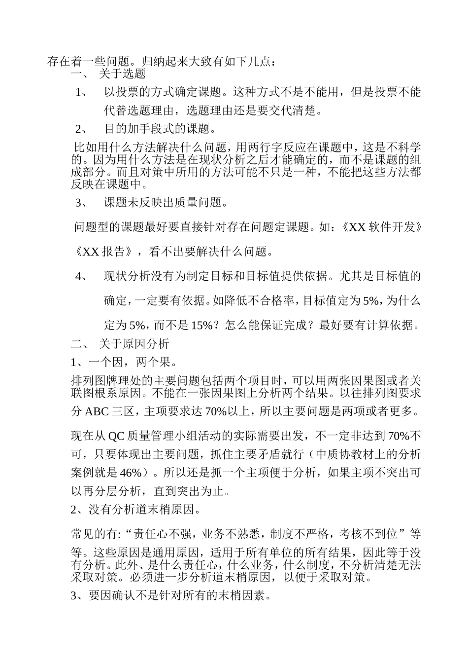 关于QC小组活动成果的几点看法_第3页