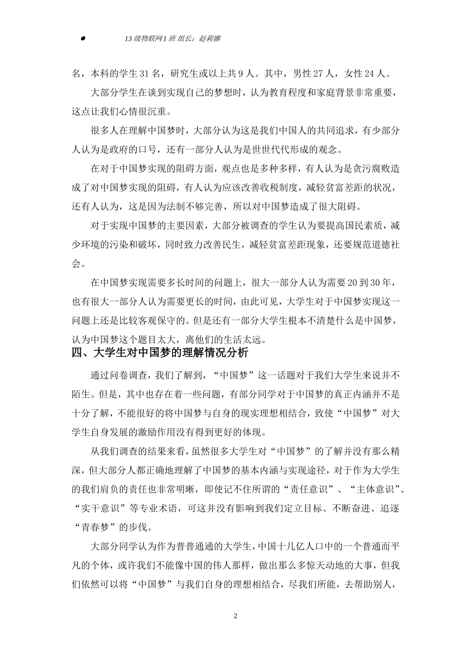 关于当代大学生对中国梦认识的调查报告_第2页