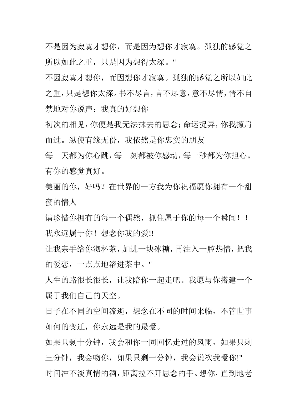 关心女朋友的话-62条关心女朋友的话语_第3页