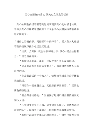 关心女朋友的话-62条关心女朋友的话语
