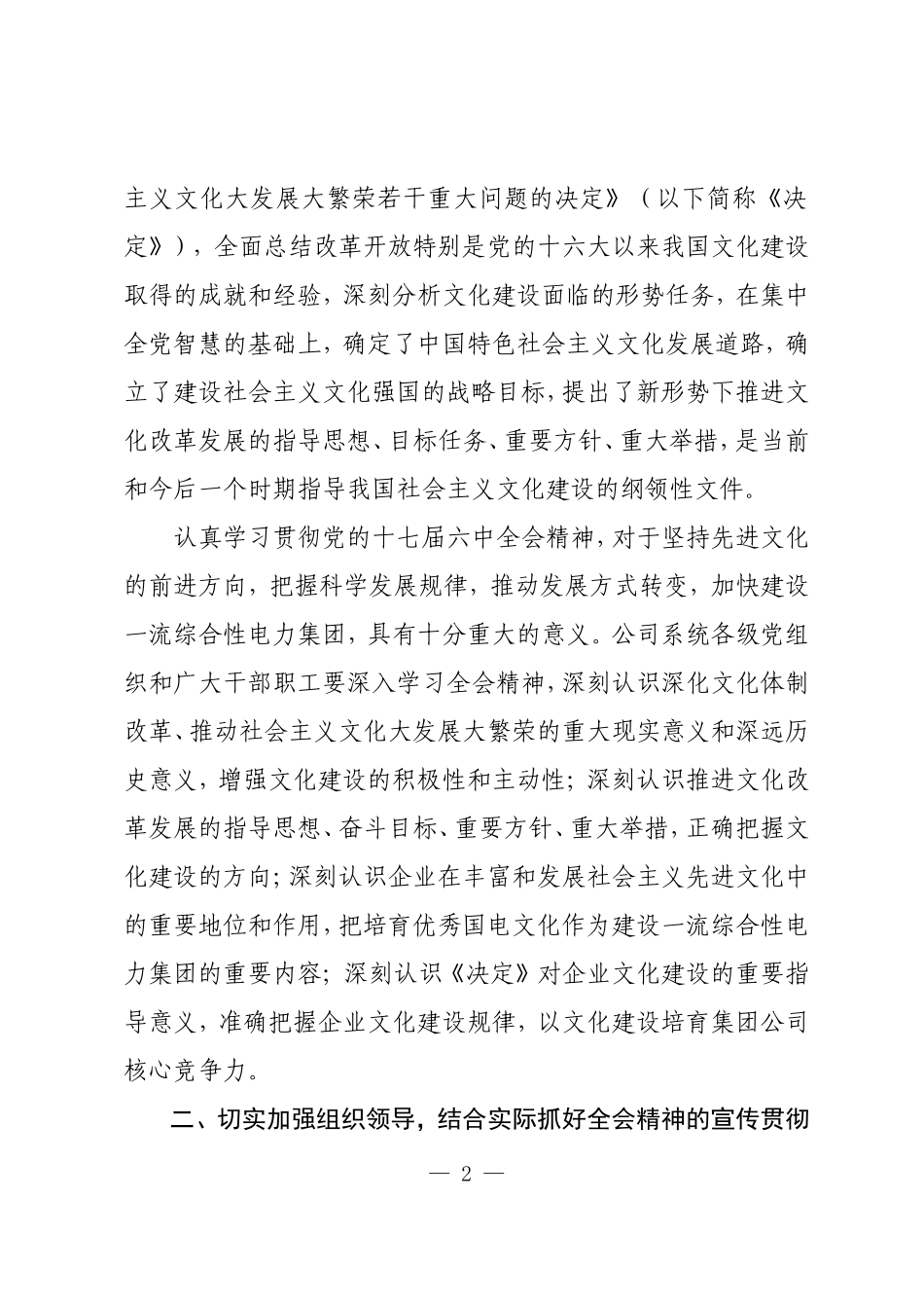 关于认真学习贯彻党的十七届六中全会精神的-通知_第2页