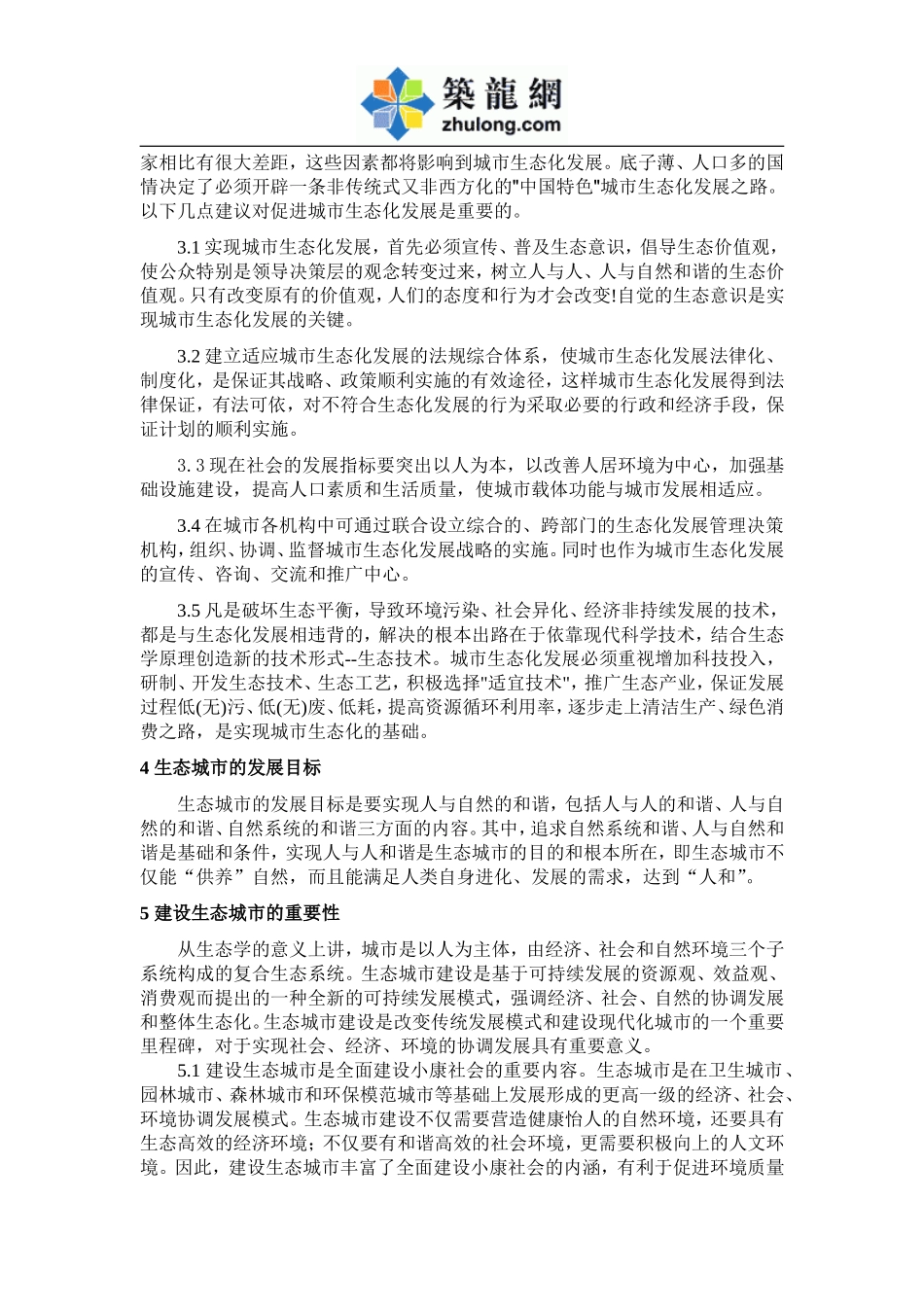 关于城市规划中生态城市规划_第2页