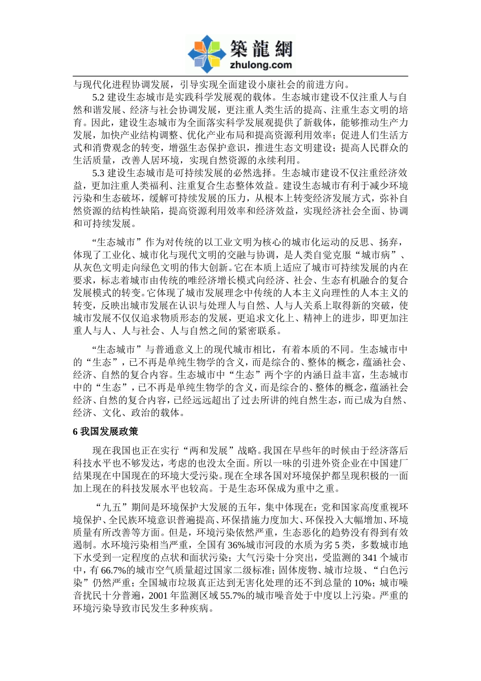 关于城市规划中生态城市规划_第3页