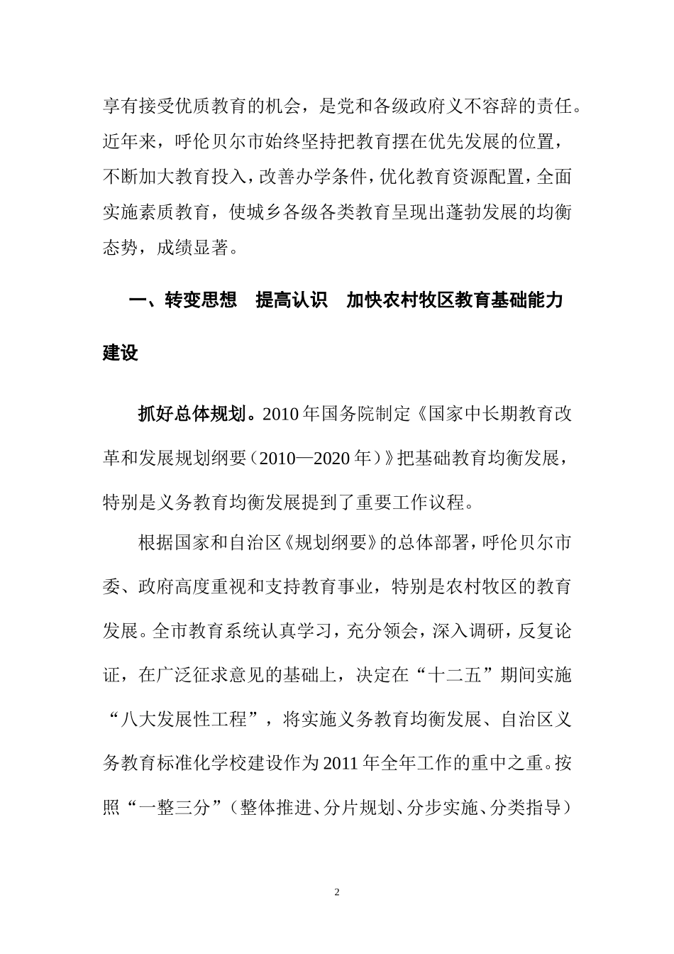 共享一片蓝天(电视解说稿)_第2页