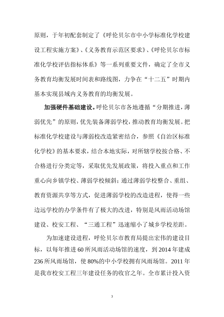 共享一片蓝天(电视解说稿)_第3页