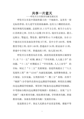 共享一片蓝天(电视解说稿)