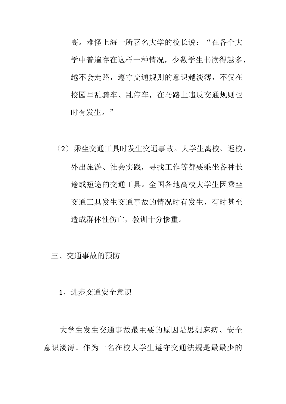 关于当代大学生交通安全意识的调查报告_第3页