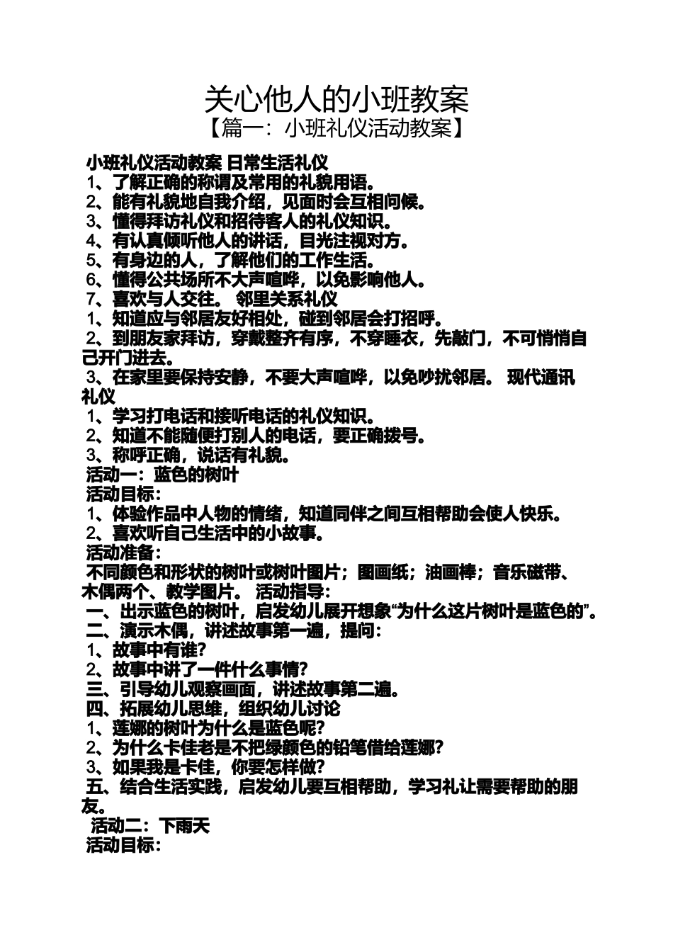 关心他人的小班教案_第1页
