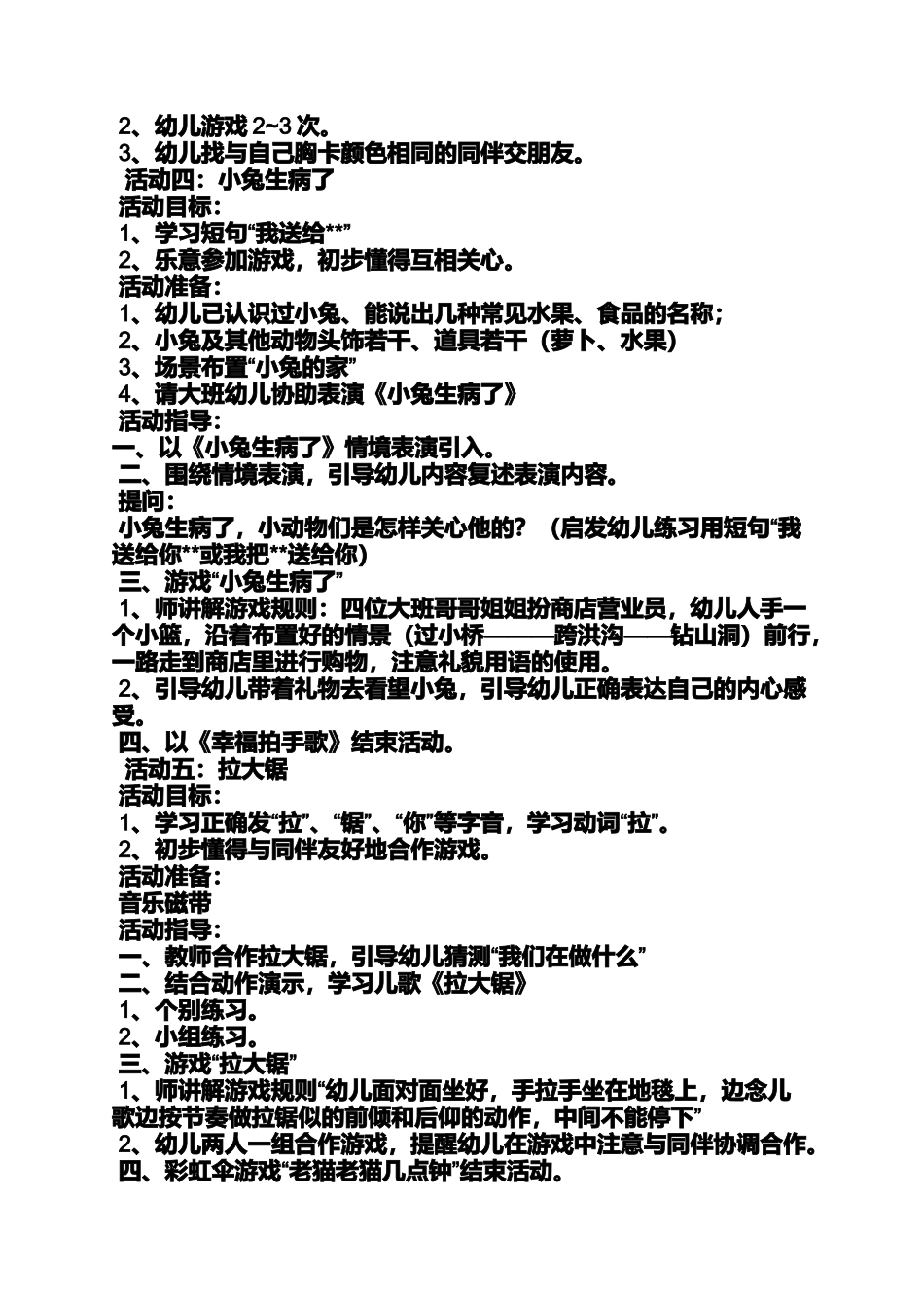 关心他人的小班教案_第3页