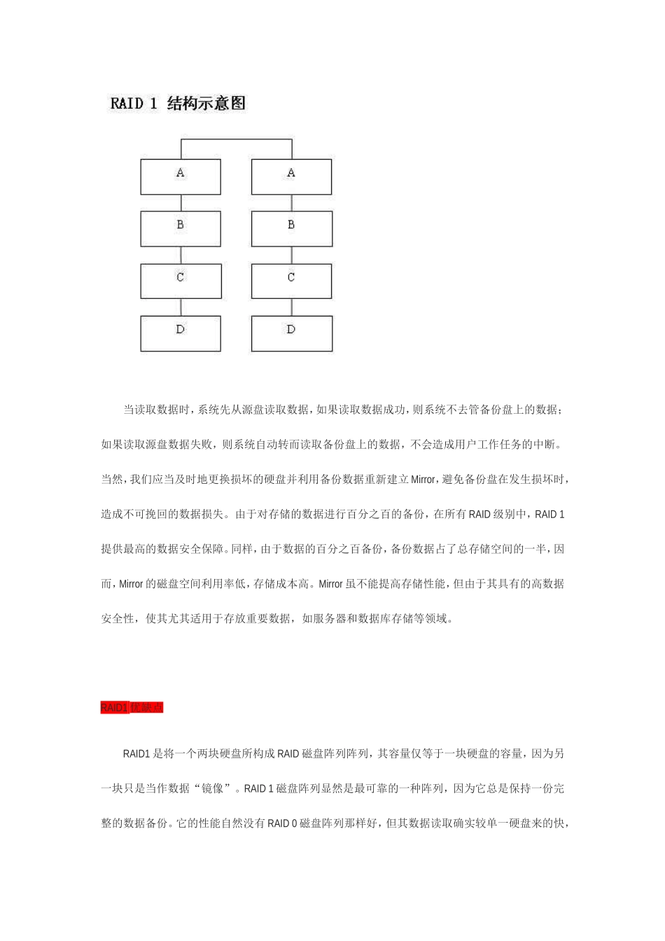 关于RAID1和RAID-5在数据安全方面的优缺点和作用_第3页
