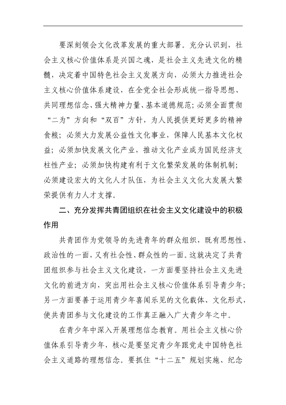 关于认真学习贯彻党的十七届六中全会精神在推动社会主义文化大发展大繁荣中充分发挥共青团组织作用的决议(同名1109)_第3页