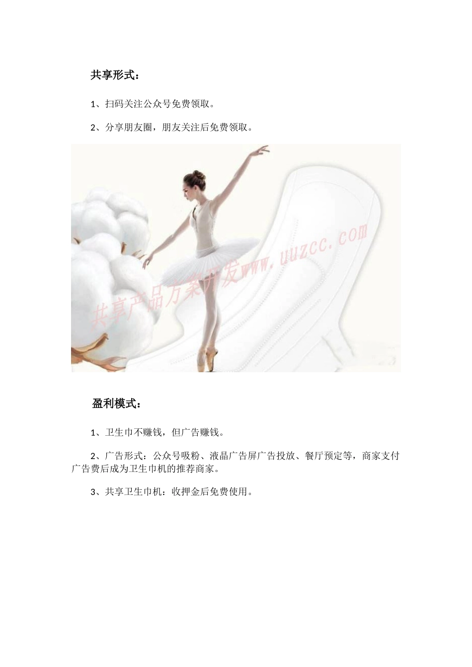 共享姨妈巾出来了成为共享家族中的热门产品_第2页