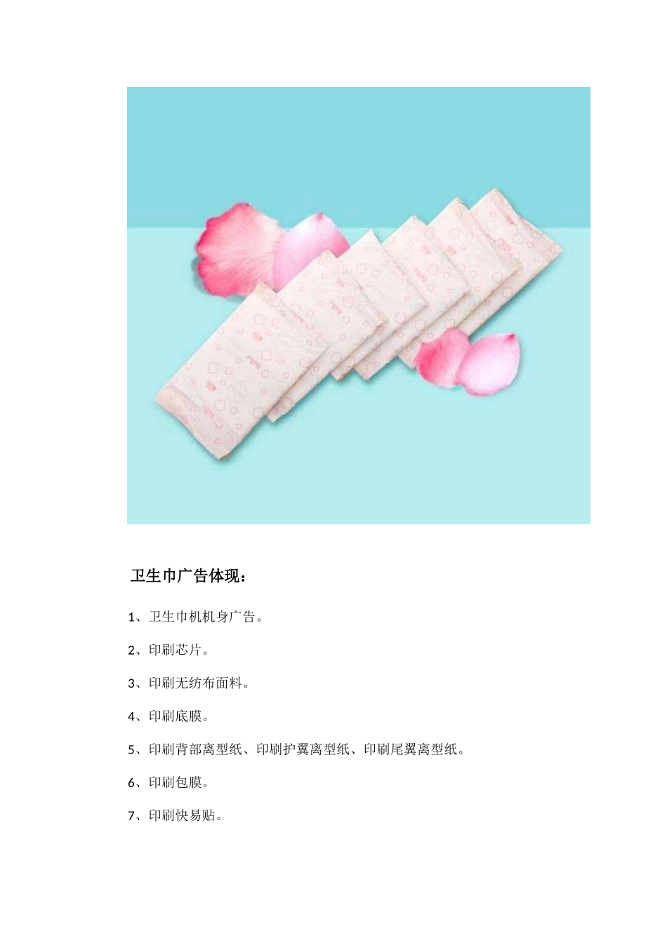 共享姨妈巾出来了成为共享家族中的热门产品_第3页