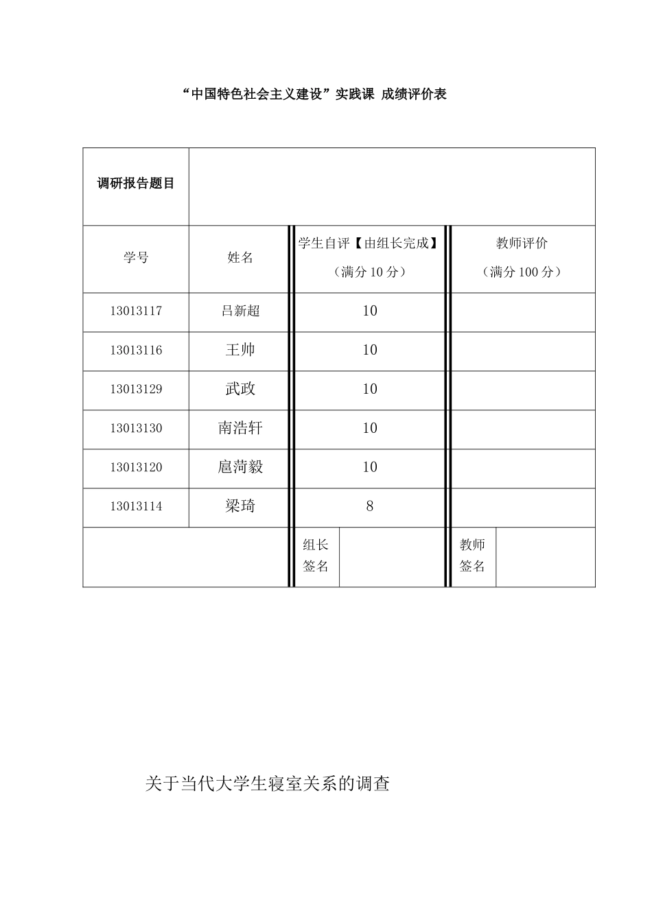 关于当代大学生寝室关系的调研_第2页