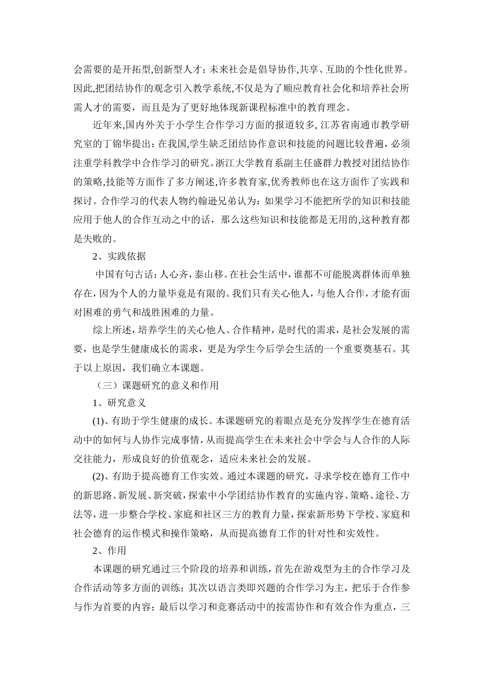 关心他人团结合作结题报告_第2页