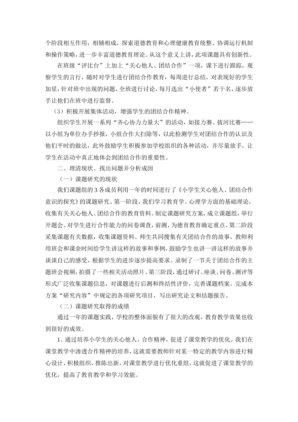 关心他人团结合作结题报告_第3页