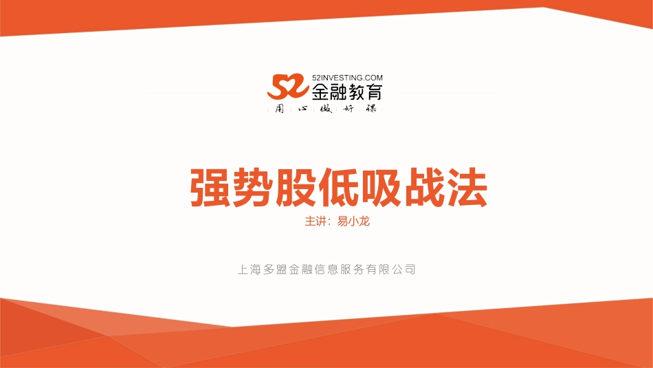 强势股低吸战法_第1页