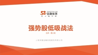 强势股低吸战法