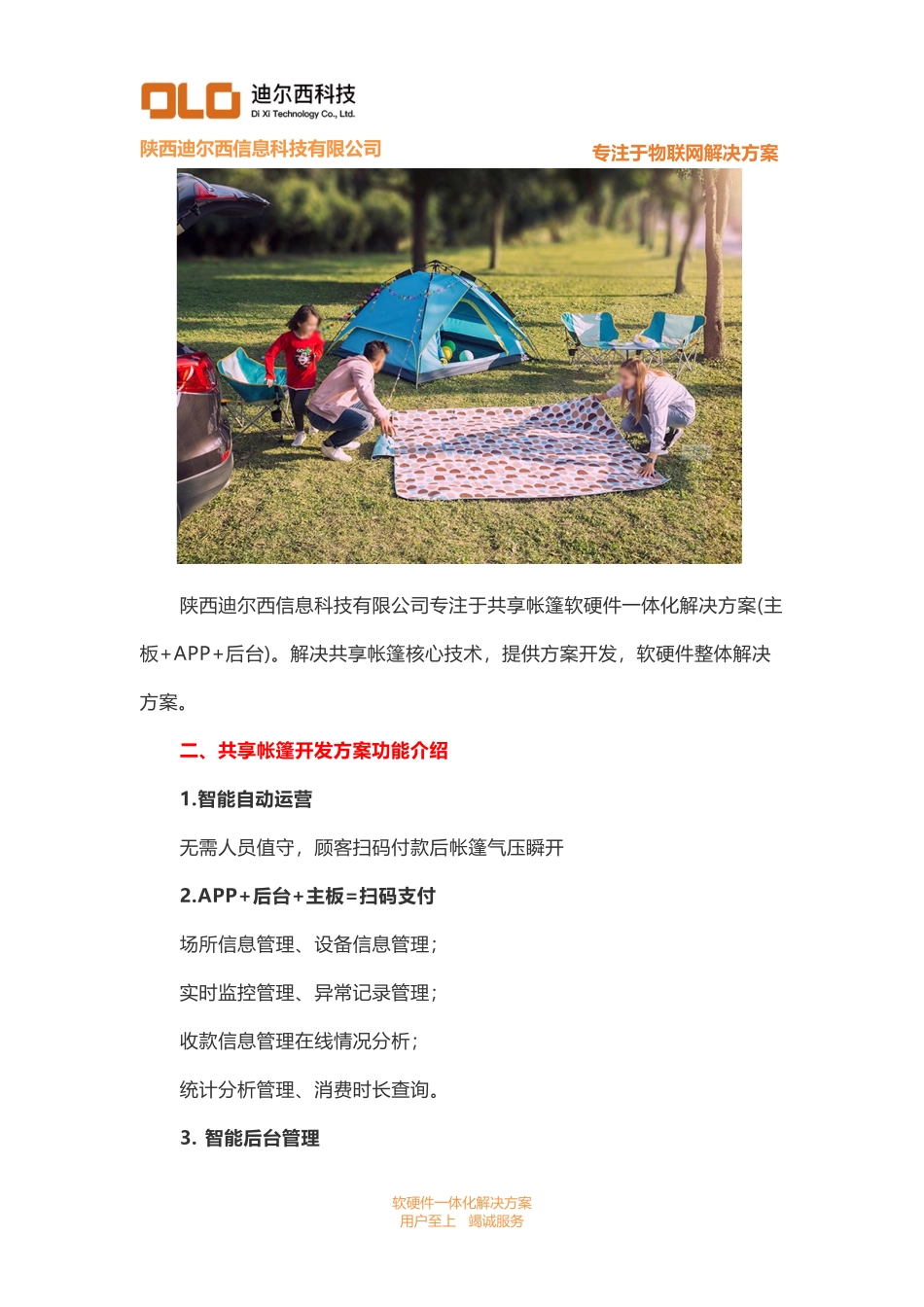 共享帐篷软硬件方案开发_第3页