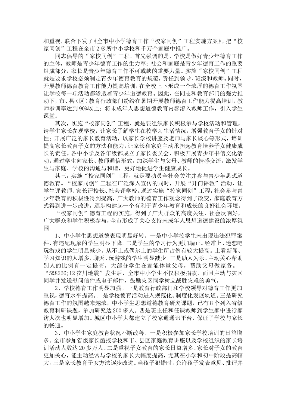 关心未成年人思想道德建设个人事迹材料-精选模板_第3页