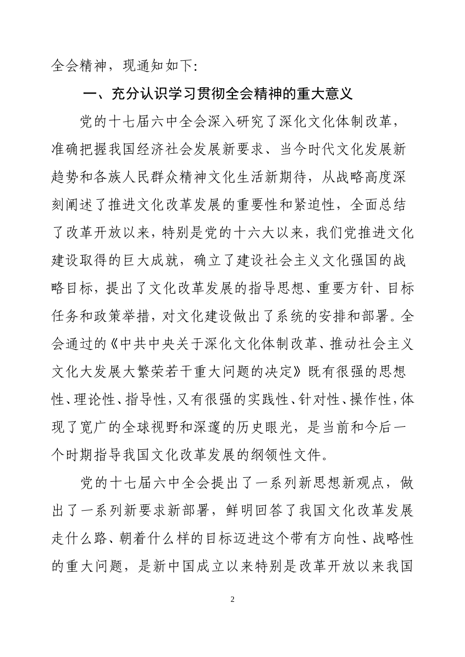 关于认真学习贯彻落实党的十七届六中全会精神的通知_第2页