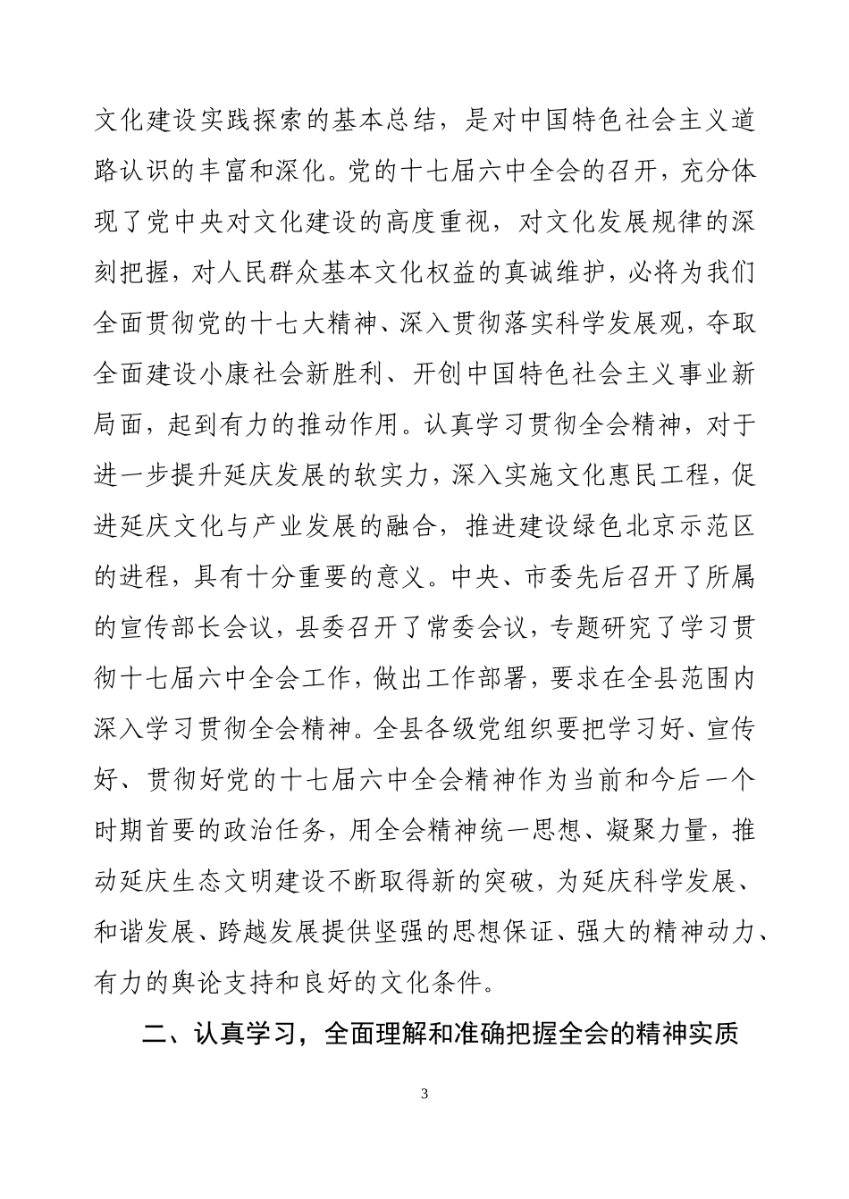 关于认真学习贯彻落实党的十七届六中全会精神的通知_第3页