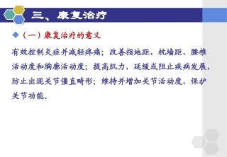 强直性脊柱炎的康复治疗