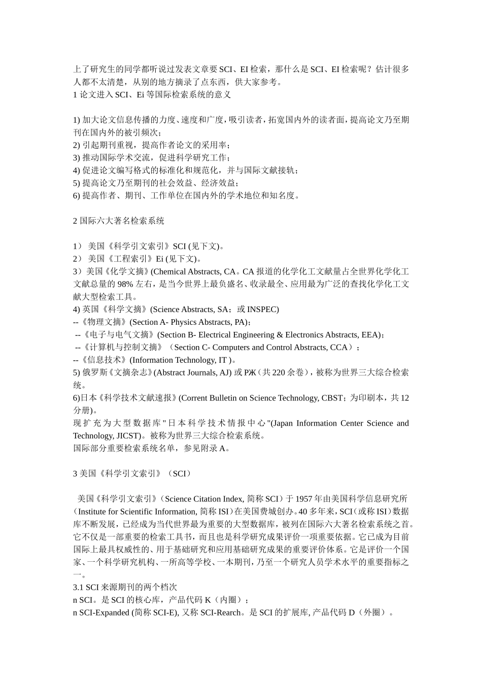 关于SCI-EI_第1页