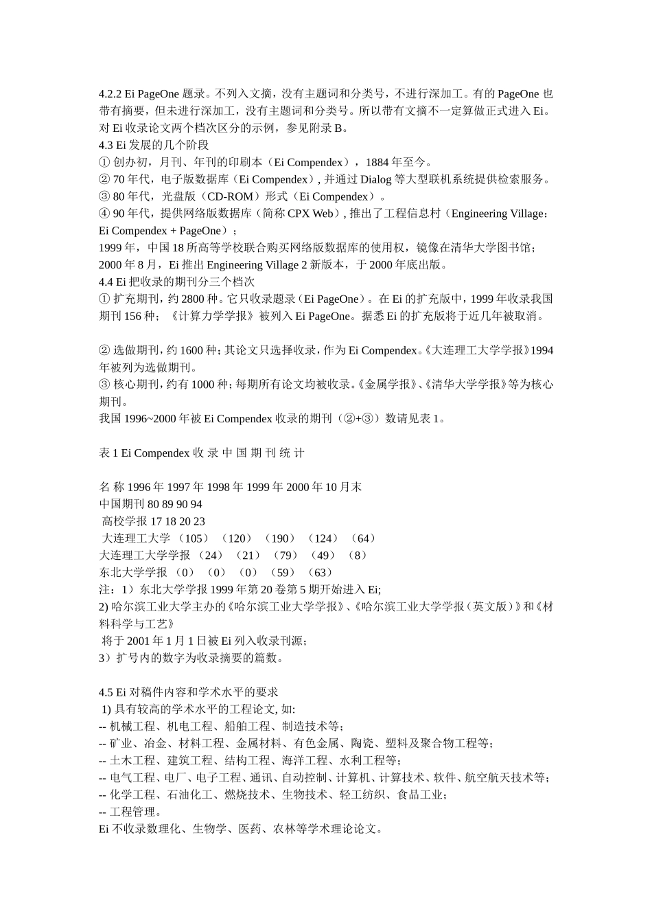 关于SCI-EI_第3页