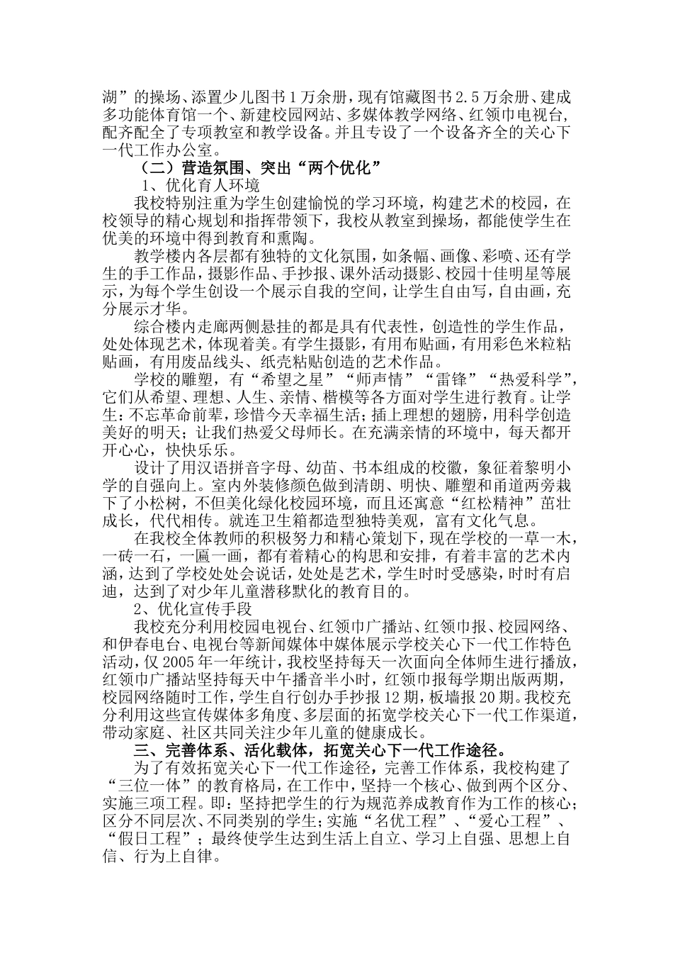 关心下一代。心系大未来-文档_第2页