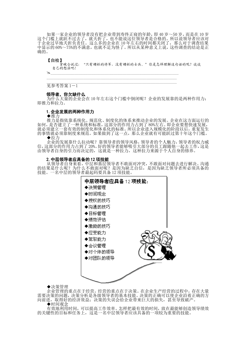 共赢领导力-提升领导力五种技术_第2页