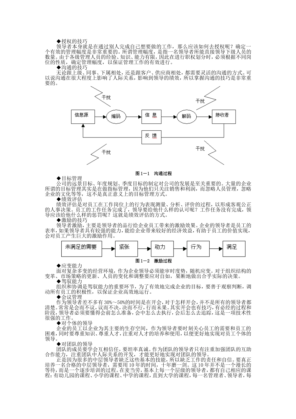 共赢领导力-提升领导力五种技术_第3页