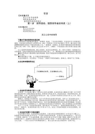 共赢领导力-提升领导力五种技术