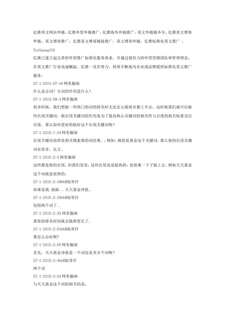 关于seo的分词技术心得_第1页